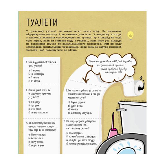 STEM-старт для детей "Технологии: книга-активити" 1234002 на украинском языке | Зображення 3