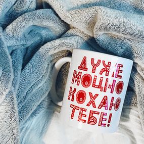 Чашка з принтом Дуже моцно кохаю тебе 330 мл (KR_19L054)
