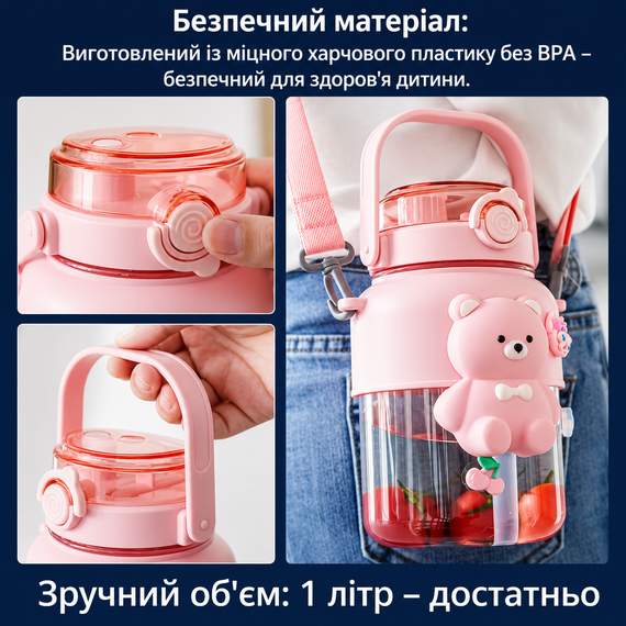 Детская бутылка для воды «Милый Медвежонок» (1000 мл) - Розовая, с ремешком и соломинкой | Зображення 6