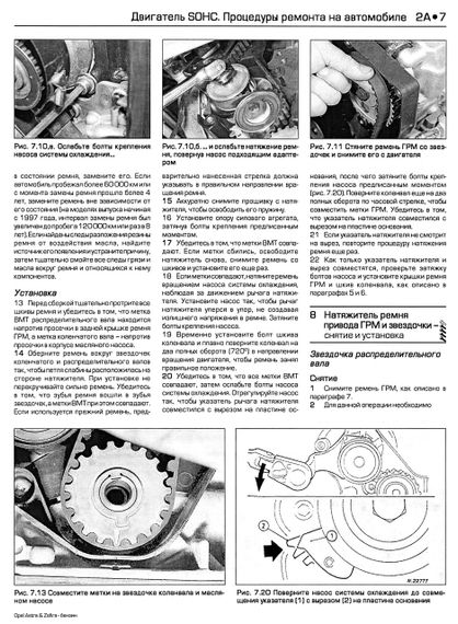 Opel Astra / Zafira бензин. Руководство по ремонту и эксплуатации. Книга | Зображення 5