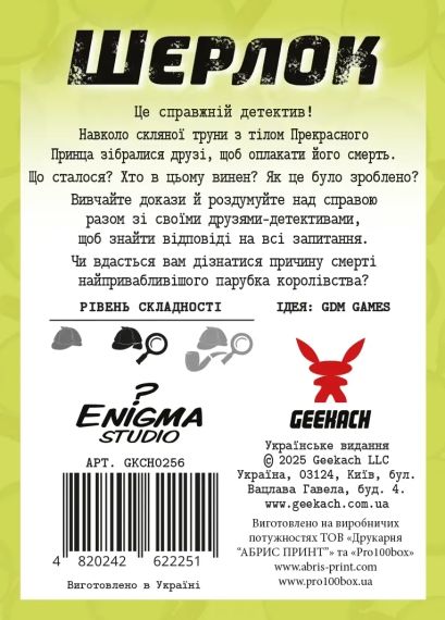 Настільна гра Шерлок. І жили вони довго та щасливо (Happily Ever After) | Зображення 2