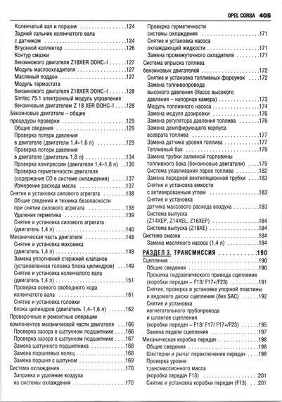Opel Corsa C/ Opel Combo. Посібник з ремонту й експлуатації. Книга | Зображення 6