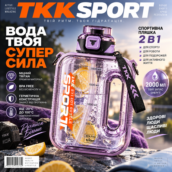 Бутылка TKK SPORT 1000 мл - фиолетовая спортивная бутылка для воды с Tritan, BPA Free, ударопрочная, герметичная | Зображення 8