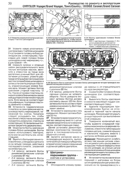 Chrysler Voyager / Dodge Caravan. Посібник з ремонту й експлуатації. Книга | Зображення 5
