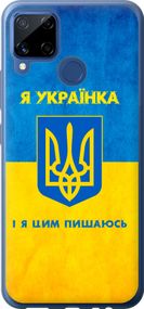 Чехол на Realme C15 Я украинка "1167u-2063-17620"