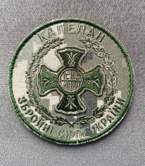 Шеврон Капелан ЗСУ (пиксель)