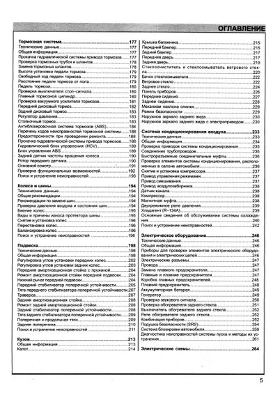 Kia Clarus. Посібник з ремонту й експлуатації. Книга | Зображення 6