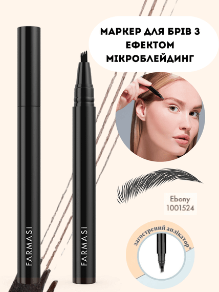 Маркер для бровей Farmasi с эффектом микроблейдинга Ebony 1,3 мл