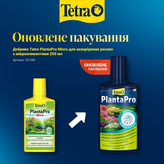 Добриво Tetra PlantaPro для акваріумних рослин з мікроелементами 250 мл | Зображення 1