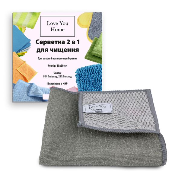 Серветка LoveYouHome 2 в 1 для чищення 30х30 см | Зображення 1