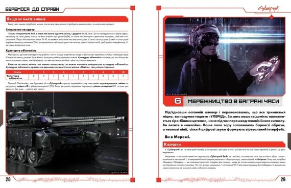 Настільна гра Cyberpunk RED. Стартовий набір / Jumpstart Kit | Зображення 5