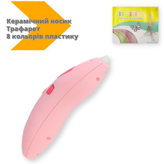 Ручка 3D аккумуляторная K9901 керамический носик трафарет 8 цветов пластика в комплекте розовый (K9901_477) | Зображення 1