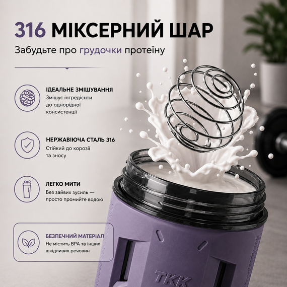 Шейкер спортивный тритановый 700 мл с мерной шкалой и шариком для коктейлей фиолетовый | Зображення 5