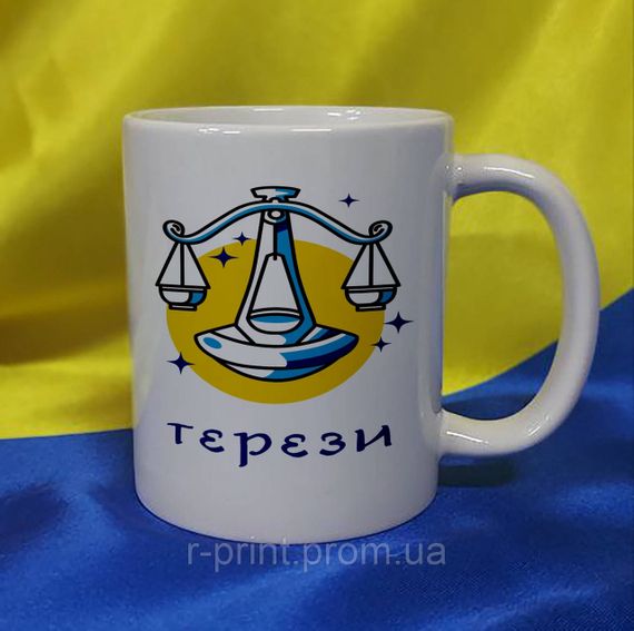 Чашка Знаки зодіаку, Терези 425 мл (2427-159)