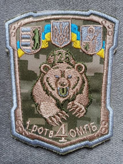 Шеврон 4 Мотопіхотний Батальйон 128 ОГШБ1 рота