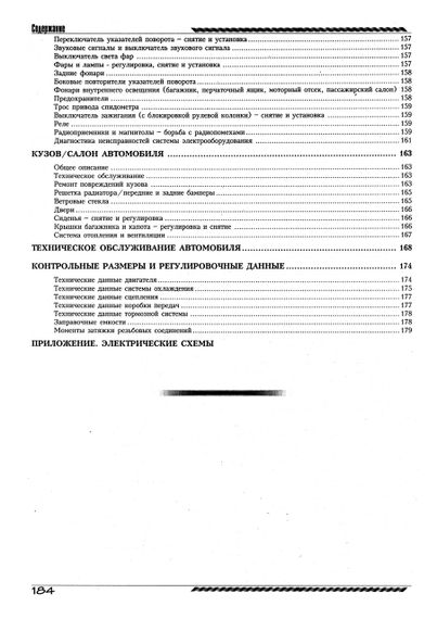 ІЖ 412 ИЕ, 21251, 2715-01, 27151-01, 27156. Посібник з ремонту. Книга | Зображення 5