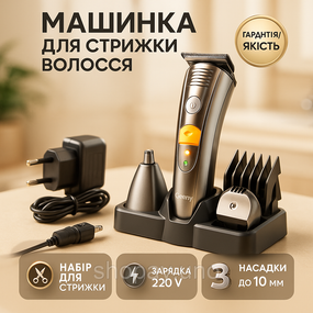 Універсальний тример для чоловіків, Машинка-тример для стрижки бездротова Миюча машинка стрижки CX-31