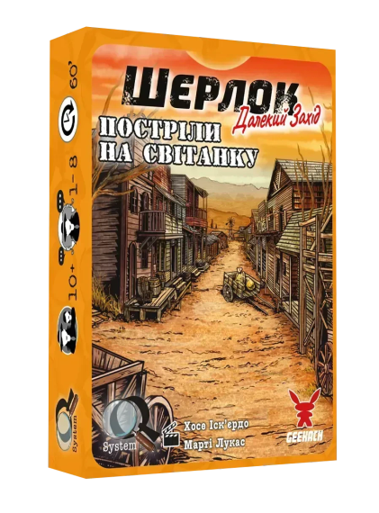 Настільна гра Шерлок. Далекий захід. Набір 1 (3 гри: Постріли на світанку, Проклята шахта, Угода з дияволом) | Зображення 3