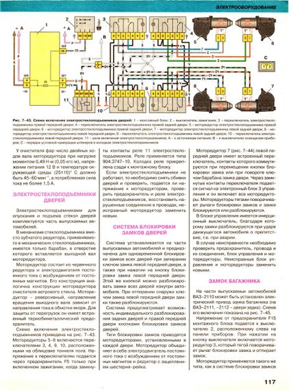 ВАЗ-2110 / 2111 / 2112. Посібник з ремонту. ІДТР | Зображення 4