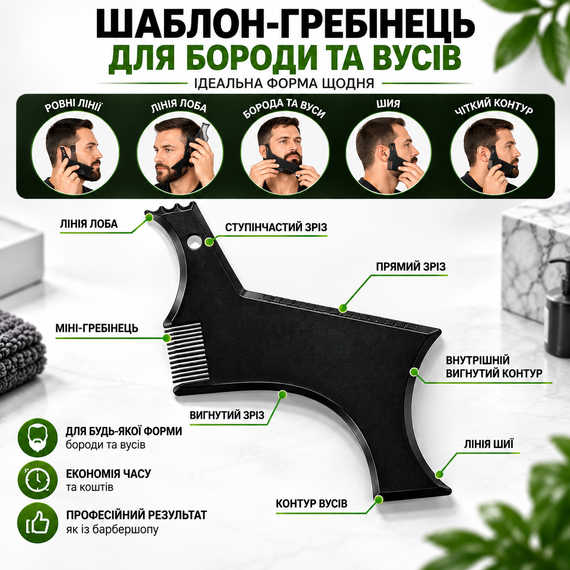 Набор шаблонов для моделирования и стрижки бороды и ус 4 в 1, профессиональный трафарет-расческа для бритья | Зображення 13