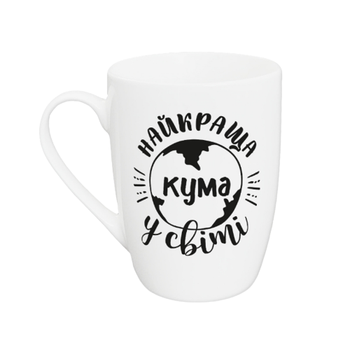 Чашка для капучино Найкраща у світі кума 360 мл (подарункова уп) 1723 Кварта
