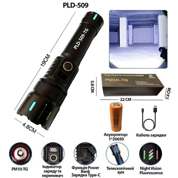 Ліхтар ручний XPRO PLD-509 White Laser LED PM10-TG з функцією Power Bank, zoom, індикацією заряду та ЗУ Type-C (47314-509_302) | Зображення 2