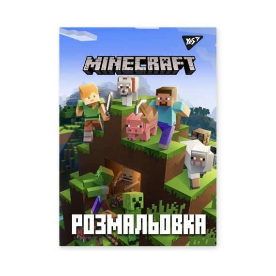 Розмальовка Minecraft YES 742915 12 арк. Різнокольоровий shop (4823091915093)