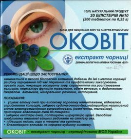 Оковіт (екстракт чорниці) таблетки №200. Ясність ваших очей
