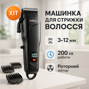Триммер беспроводной VGR, Электрическая машинка триммер для волос и бороды, Машинка для стрижки хорошая RO-97