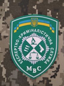Шеврон Експертно-криміналістична служба / зелений