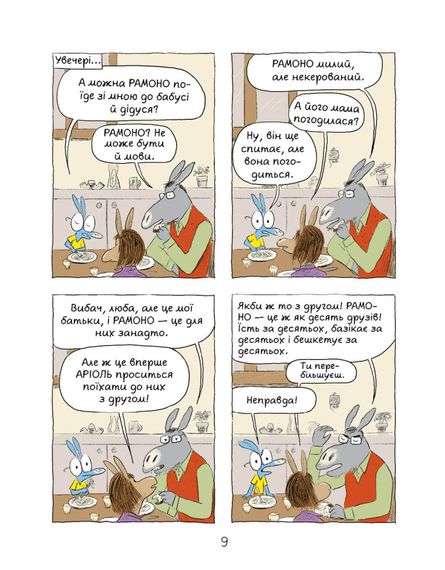 Комикс-книжка Время Мастеров "Ариоль. Рыцарь Лошак" 153586 укр | Зображення 1