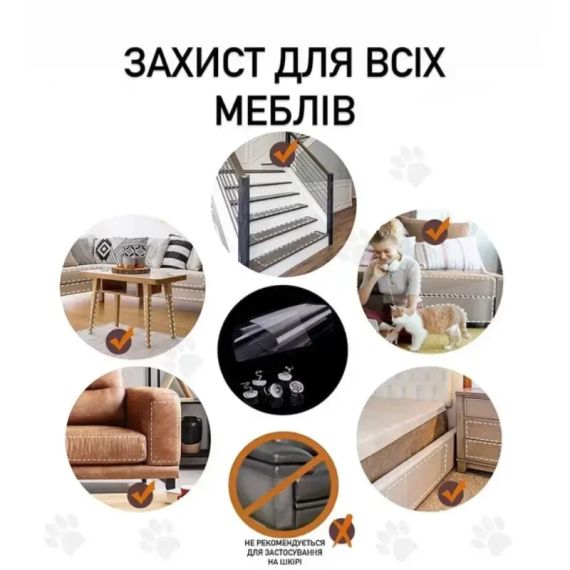 Антикоготь защитная наклейка от когтей для диванов и кресел 30×45 см | Зображення 1