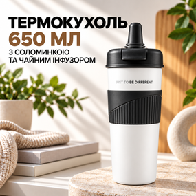 Термокухоль 650 мл із соломинкою та чайним інфузором, білий з чорним, без BPA — JUST TO BE DIFFERENT
