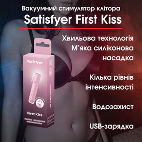 Вакуумний стимулятор клітора Satisfyer First Kiss — хвильова стимуляція, силікон, водозахист, USB зарядка