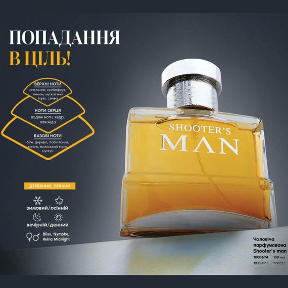 Чоловіча парфумована вода Farmasi Shooter's Man 100 мл | Зображення 1