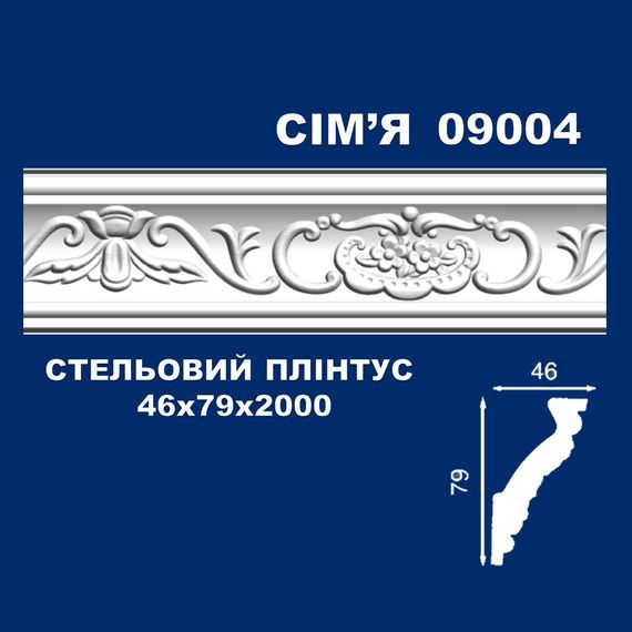 Плінтус  стельовий SIMJA 09004 з орнаментом 46х79х2000 мм | Зображення 1