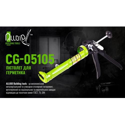 Пістолет для герметика CG-05105 225мм Alloid | Зображення 1