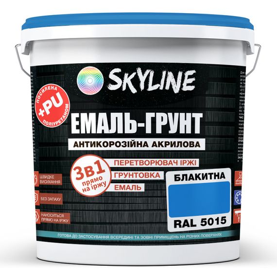 ЕМАЛЬ – ГРУНТ 3 в 1 акрил-поліуретанова шовковисто-матова Skyline RAL 5015 Яскраво-блакитна 12 кг