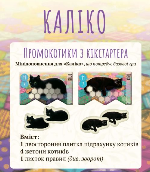 Промо Kickstarter к игре Калико (Calico)