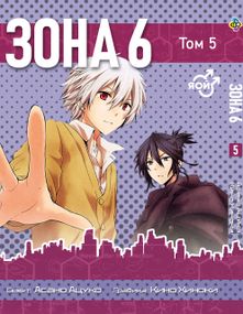 Манга KT Bee's Print Зона 6 Номер 6 Том 05 ВР NM 05 (1658197692)