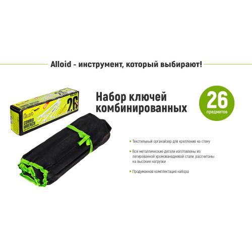 Набір ключів комбінованих. 26 предметів Alloid (спеццiна) | Зображення 2