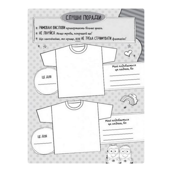 Книга творчих розваг Нікчемний Я-3 Кольоровий код 1373004 з прикрасою для кімнати | Зображення 3