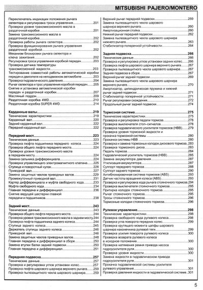 Mitsubishi Pajero / Montero. Руководство по ремонту и эксплуатации. Книга | Зображення 3