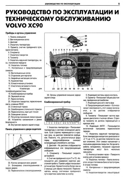 Volvo XC90. Посібник з ремонту й експлуатації. Арго | Зображення 3