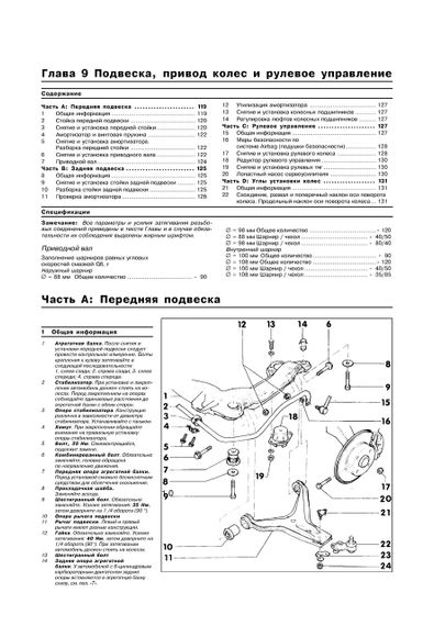 Audi 80 (Ауди 80). Посібник з ремонту й експлуатації. Книга. Арус | Зображення 9
