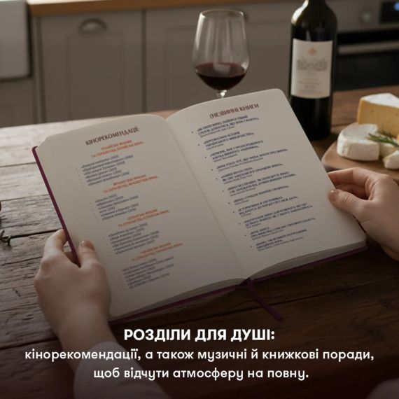 Дневник винный «Мои винные заметки» бордовый | Зображення 8