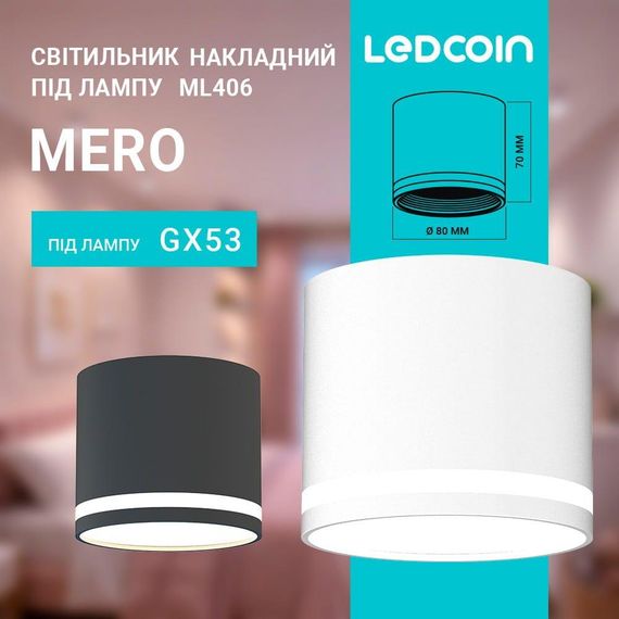 Накладний світильник Ledcoin ML406 MERO під лампу білий | Зображення 1
