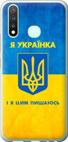 Чехол на Vivo Y19 Я украинка "1167u-630-17620"