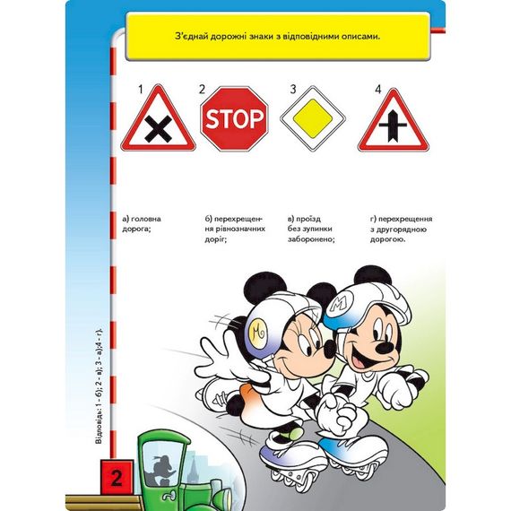 Розвиваюча книжка "Що ти знаєш про?.. Дорожні знаки" 1269002 Міккі Маус | Зображення 2