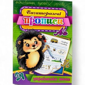 Многоразовые прописи "Украинский язык" (укр) 05U